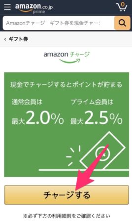 Amazonチャージのチャージボタン(SP)