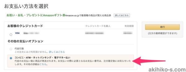 ギフト券の料金を支払う(PC)