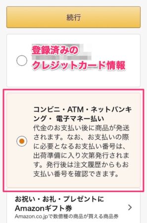 ギフト券の料金を支払う(SP)