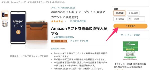Amazonチャージのチャージ金額の設定(PC)