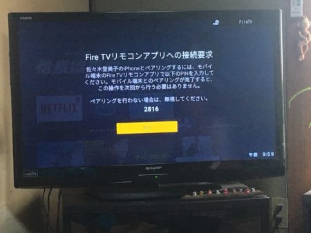 Fire TVのリモコンアプリ