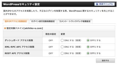 海外からwordpressへのアクセスを拒否された時の解決方法 エックスサーバー Conoha Wing ロリポップ あきログ