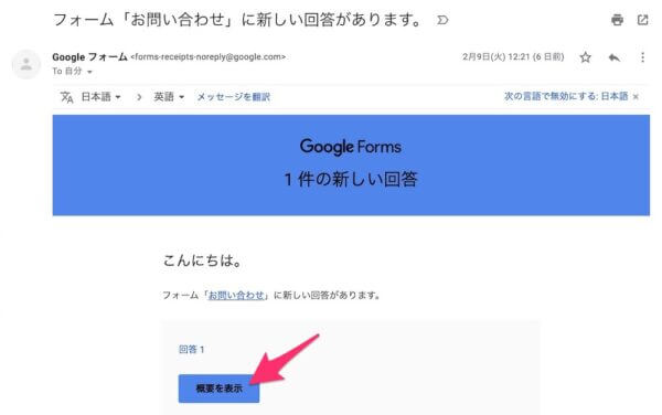 Googleフォームに送信された回答の確認方法