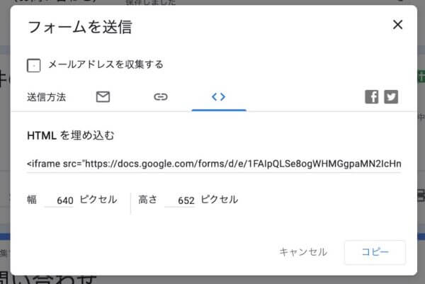 Googleフォームの埋め込み