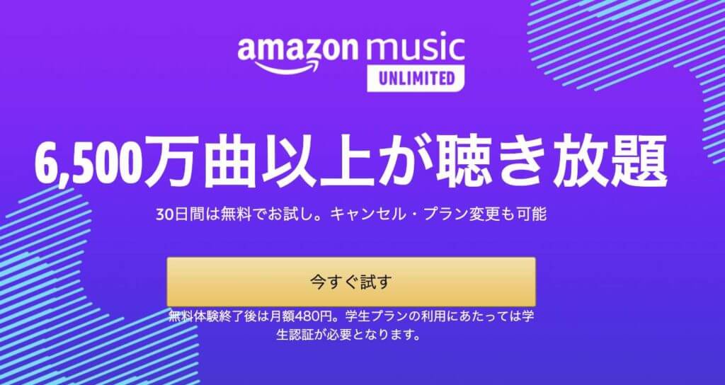 【1カ月無料】Amazon Music Unlimitedのプランの種類や料金について徹底解説 あきログ