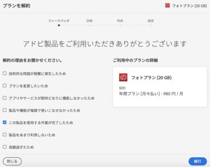 Adobeccの解約料を無料で解約する方法 どのタイミングで解約したらいいかを解説 あきログ