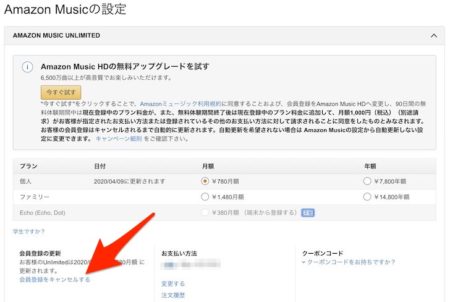 Amazon Music Unlimitedの解約方法 解約後の注意点も解説 あきログ