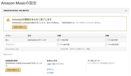 Amazon Music Unlimitedの解約方法 解約後の注意点も解説 あきログ