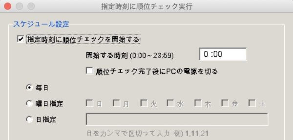 検索順位チェックツール「GRC」のおすすめの使い方【自動起動・自動終了】