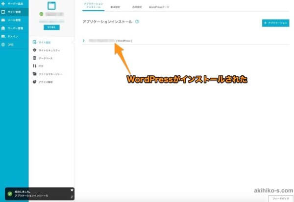 Conoha WINGの新規ドメインにWordPressがインストール