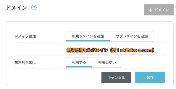 Conoha WINGのドメインの情報を入力