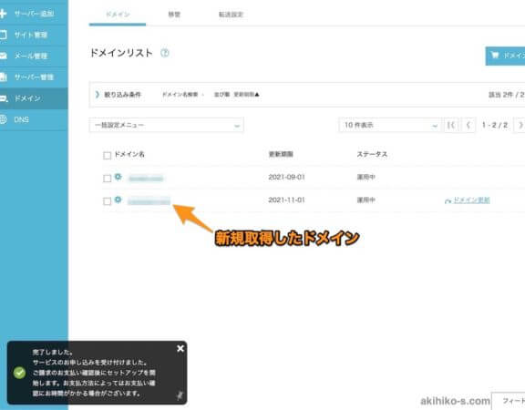 Conoha WINGの新規ドメインの決済終了