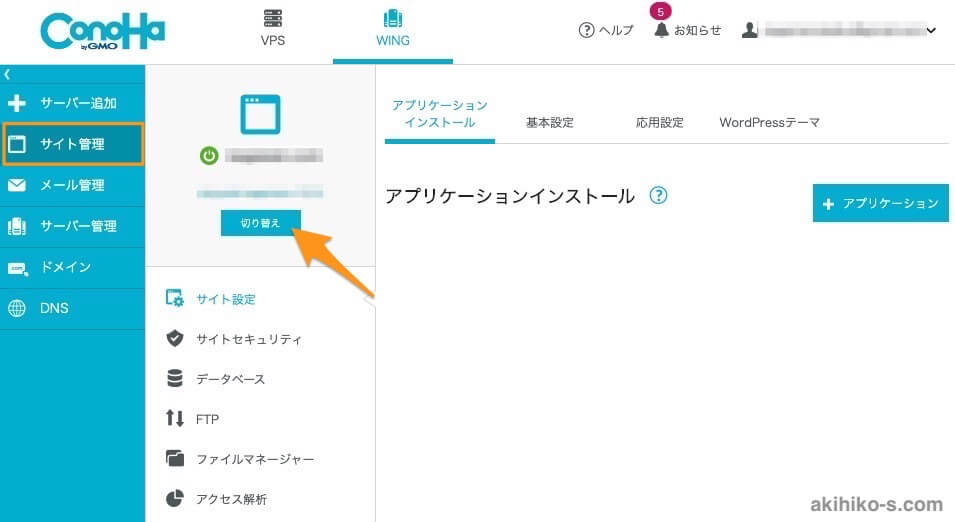 Conoha WINGの新規ドメインのアプリケーションページ