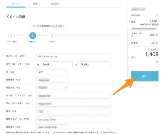 Conoha WINGの新規ドメインの情報入力ページ