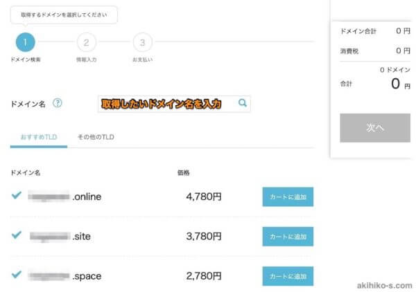 Conoha WINGの新規ドメインの検索