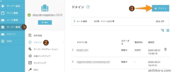 Conoha WINGの自分のドメインページ