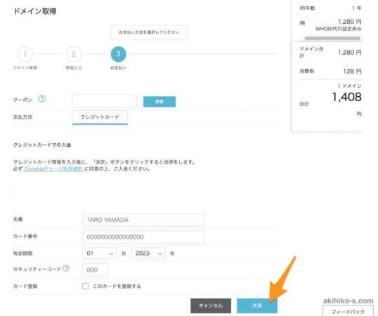 Conoha WINGの新規ドメインの決済ページ