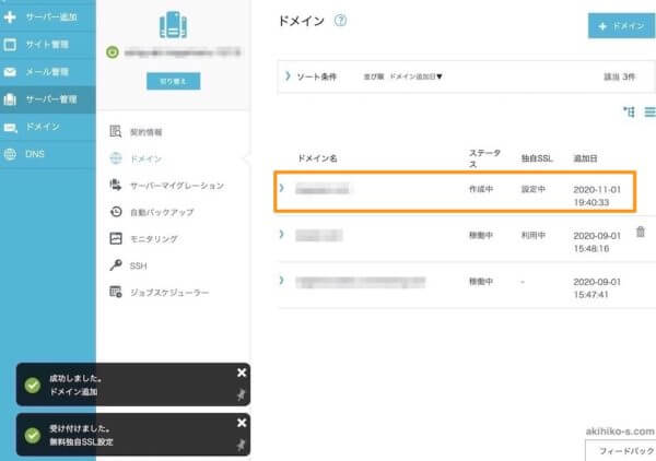Conoha WINGのドメインの情報の入力後