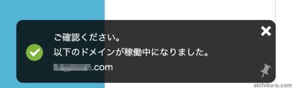 Conoha WINGのドメインの追加完了