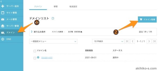 Conoha WINGのドメイン画面