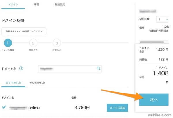 Conoha WINGの新規ドメインの情報入力ページへ