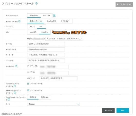 Conoha WINGの新規ドメインにWordPressをインストール