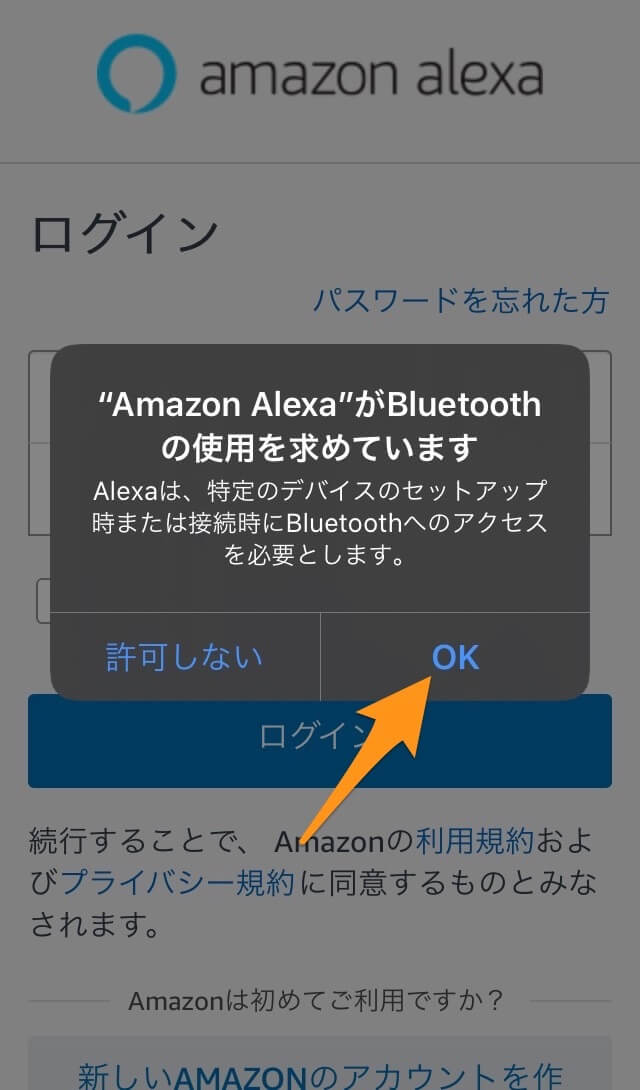 alexaアプリのBluetooth許可