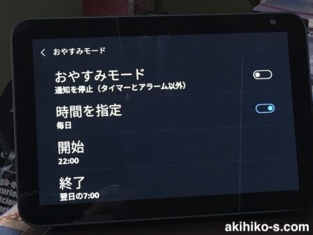 Echo Showの各種設定