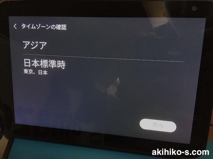 Echo Showの初期設定方法(セットアップ)を解説【Echo Show 5・Echo Show 8共通】 あきログ