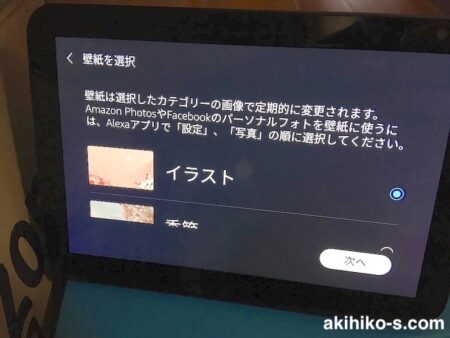 Echo Showの壁紙設定