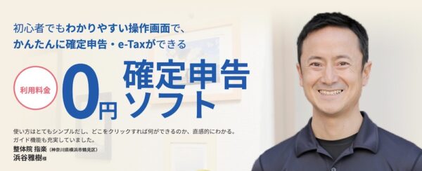 弥生のクラウド確定申告ソフト